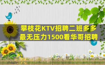 孝感KTV招聘